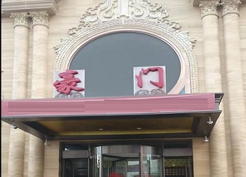 屏南哪个KTV少爷最好玩-豪门国际KTV消费少爷服务点评